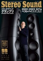 StereoSound（ステレオサウンド）のバックナンバー | 雑誌/電子書籍