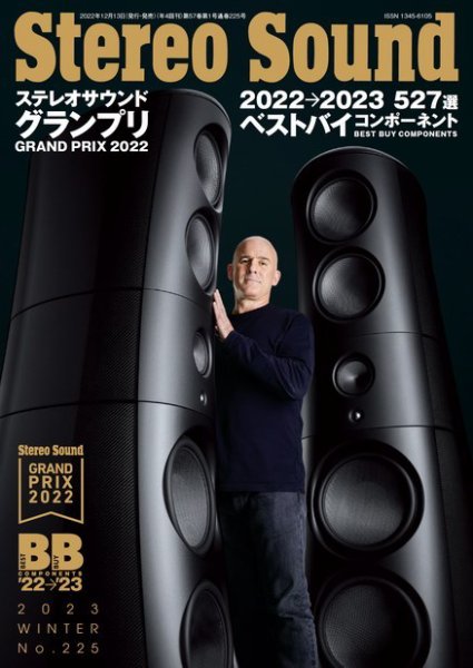 StereoSound（ステレオサウンド） No.225 (発売日2022年12月13日