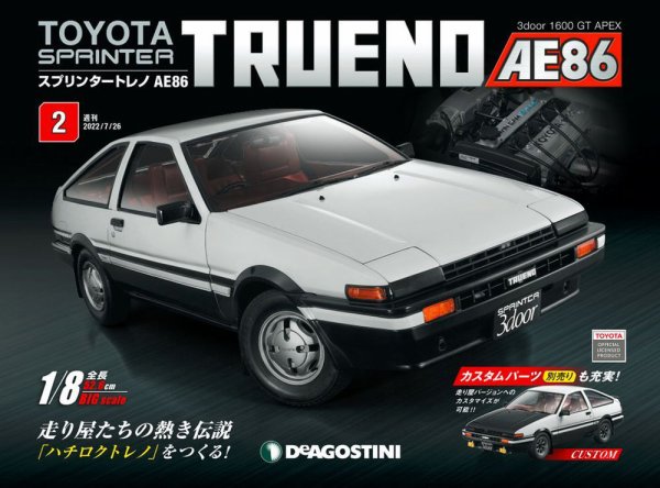 週刊 スプリンタートレノ AE86 Vol.2 (発売日2022年07月12日) 表紙