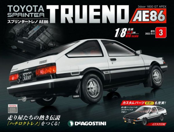 週刊 スプリンタートレノ AE86 Vol.3 (発売日2022年07月19日) 表紙