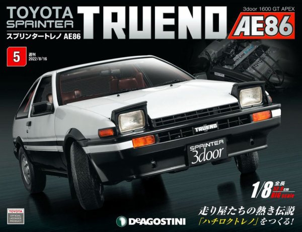 週刊 スプリンタートレノ AE86 Vol.5 (発売日2022年08月02日) 表紙