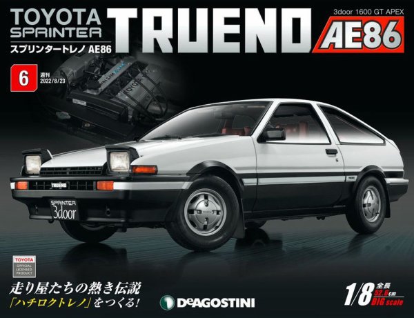 週刊 スプリンタートレノ AE86 Vol.6 (発売日2022年08月09日) 表紙