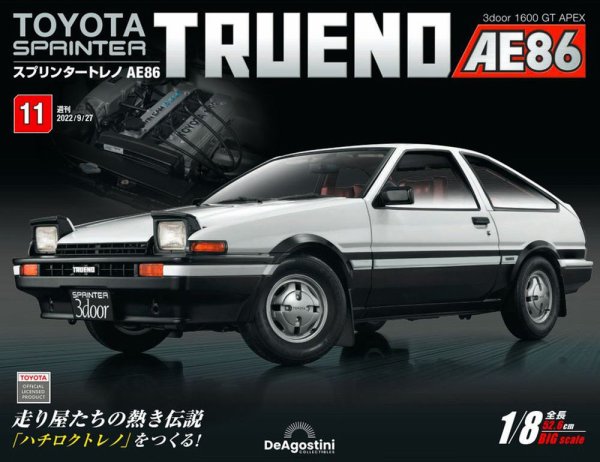 週刊 スプリンタートレノ AE86 Vol.11 (発売日2022年09月13日) 表紙