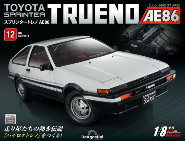 週刊 スプリンタートレノ AE86 Vol.12 (発売日2022年09月20日) 表紙