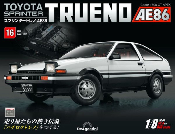 週刊 スプリンタートレノ AE86 Vol.16 (発売日2022年10月18日) 表紙