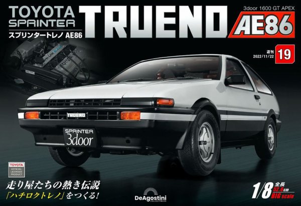 週刊 スプリンタートレノ AE86 Vol.19 (発売日2022年11月08日) 表紙