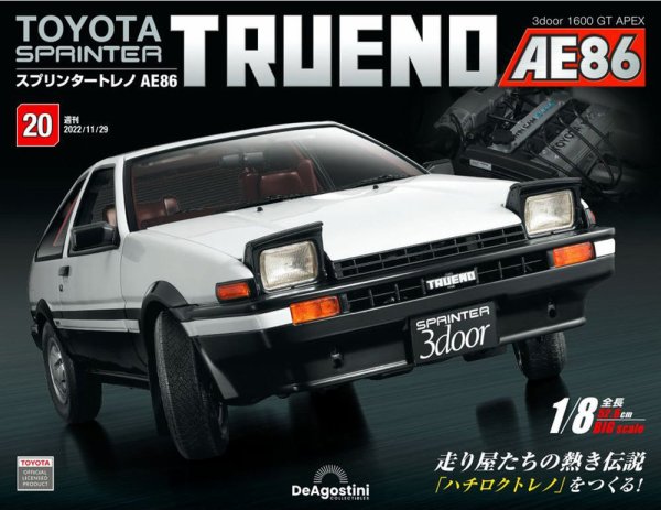 週刊 スプリンタートレノ AE86 Vol.20 (発売日2022年11月15日) 表紙