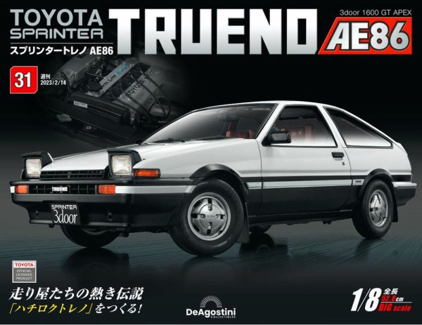 週刊 スプリンタートレノ AE86 Vol.31 (発売日2023年01月31日) 表紙