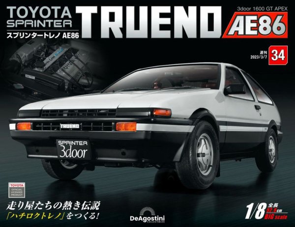 週刊 スプリンタートレノ AE86 Vol.34 (発売日2023年02月21日) 表紙