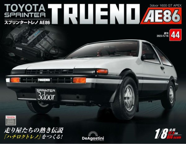 週刊 スプリンタートレノ AE86 Vol.44 (発売日2023年05月01日) 表紙