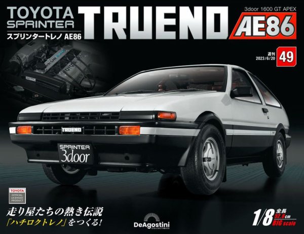 週刊 スプリンタートレノ AE86 Vol.49 (発売日2023年06月06日) 表紙