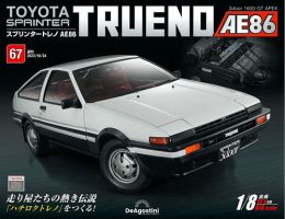 週刊 スプリンタートレノ AE86 Vol.67 表紙