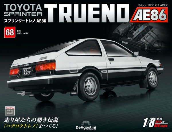 週刊 スプリンタートレノ AE86 Vol.68 (発売日2023年10月17日) 表紙