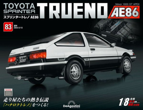週刊 スプリンタートレノ AE86 Vol.83 (発売日2024年01月30日) 表紙