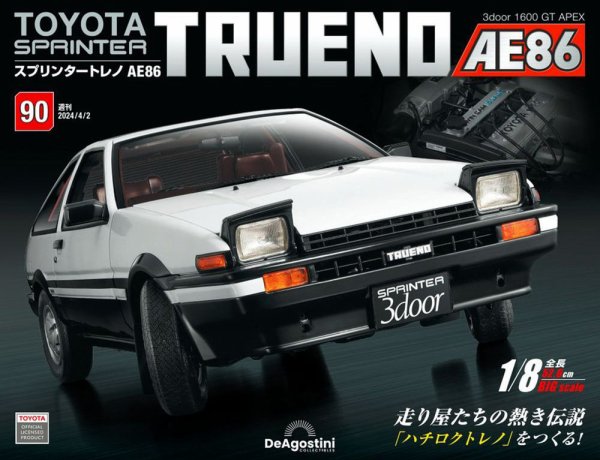 週刊 スプリンタートレノ AE86 Vol.90 (発売日2024年03月19日) 表紙