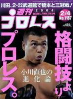 週刊プロレス 2004年01月23日発売号 表紙