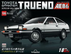 週刊 スプリンタートレノ AE86 Vol.106 (発売日2024年07月09日) 表紙