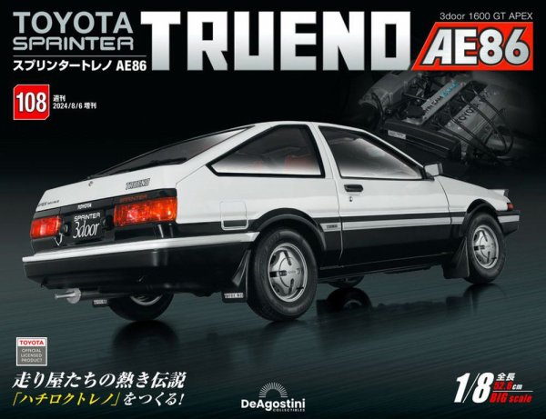 週刊 スプリンタートレノ AE86 Vol.108 (発売日2024年07月23日) 表紙