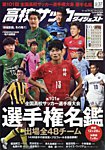 高校サッカーダイジェスト Vol37 (発売日2022年12月06日) 表紙