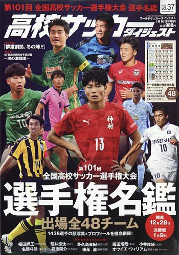 高校 サッカー 雑誌