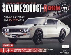 在庫豊富な週刊 スカイライン2000GT-R ケンメリ KPGC110 デアゴスティーニ　84巻 日産