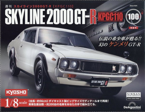 週刊 スカイライン2000GT-R【KPGC110】 第100号 (発売日2022年09月20日) 表紙