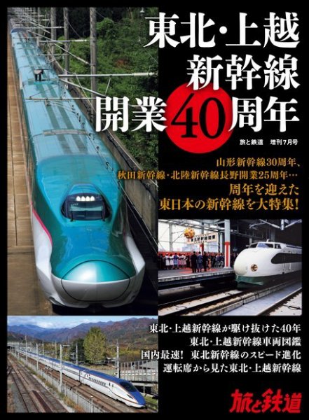 旅と鉄道　増刊 2022年7月号 (発売日2022年06月21日) 表紙