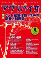アグリバイオ 8月臨時増刊号 表紙