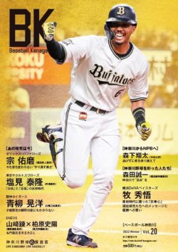 Baseball Kanagawa（ベースボール神奈川） VOL.20 (発売日2022年12月26日) 表紙
