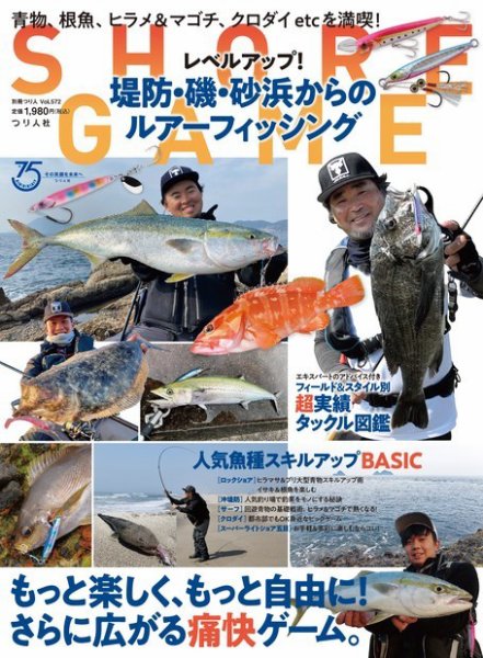 別冊つり人シリーズ レベルアップ！ 堤防・磯・砂浜からのルアーフィッシング (発売日2022年07月14日) 表紙