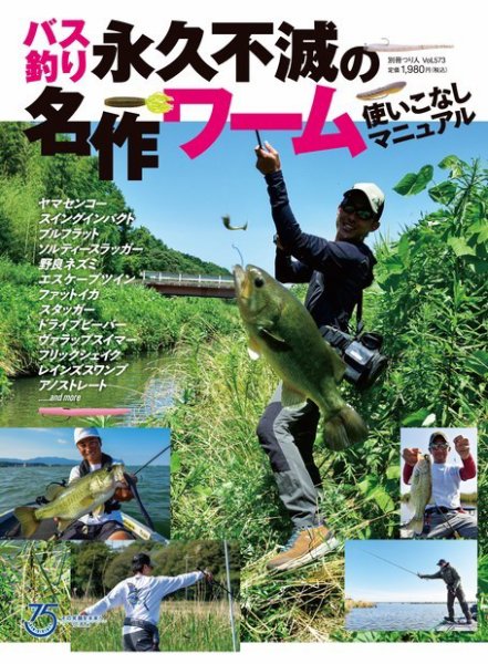 別冊つり人シリーズ バス釣り 永久不滅の名作ワーム使いこなしマニュアル (発売日2022年07月15日) 表紙