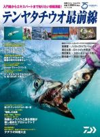 別冊つり人シリーズ テンヤタチウオ最前線 表紙