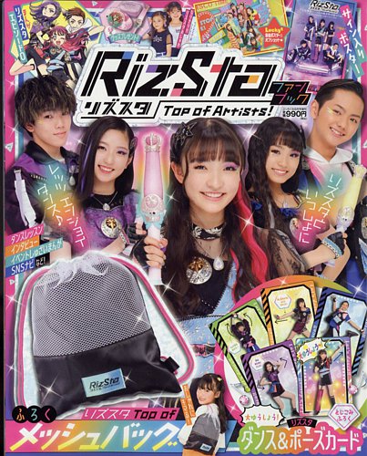 増刊 ぷっちぐみ リズスタファンブック (発売日2022年06月23日) | 雑誌