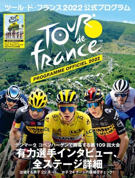ツール・ド・フランス公式プログラム 2022公式プログラム (発売日2022年06月21日) 表紙