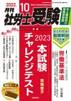 月刊 社労士受験 2022年10月号 表紙