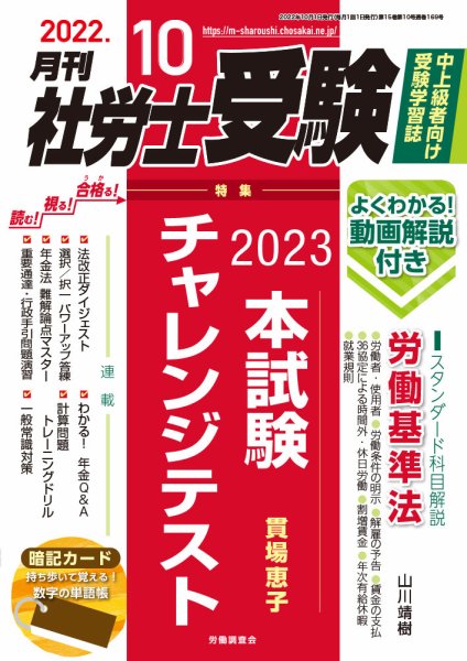 月刊 社労士受験 2022年10月号 (発売日2022年09月01日) 表紙
