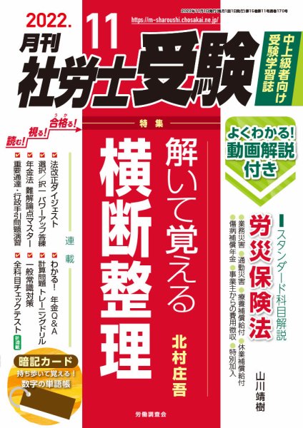 月刊 社労士受験 2022年11月号 (発売日2022年09月30日) 表紙