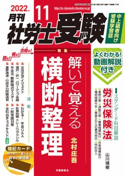 月刊 社労士受験 2022年11月号 (発売日2022年09月30日) | 雑誌/定期購読の予約はFujisan