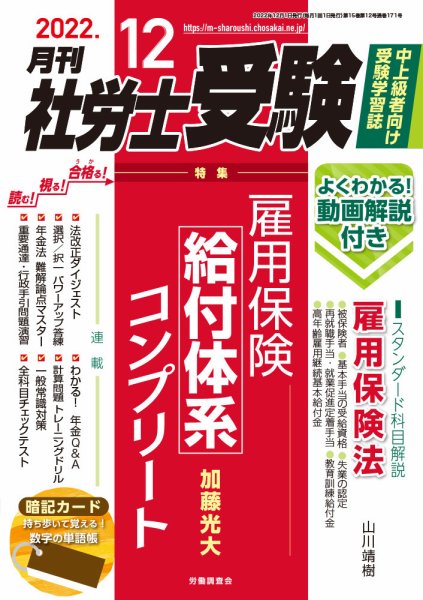 月刊 社労士受験 2022年12月号 (発売日2022年11月01日) 表紙