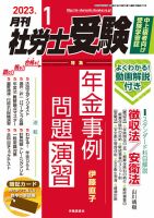 月刊 社労士受験 2023年1月号 表紙