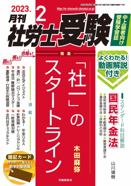 月刊 社労士受験 2023年2月号 (発売日2022年12月28日) 表紙
