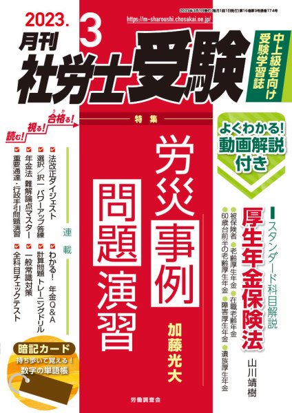 月刊 社労士受験 2023年3月号 (発売日2023年02月01日) 表紙