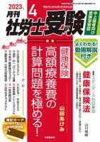 月刊 社労士受験 2023年4月号 表紙