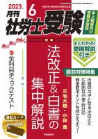 月刊 社労士受験 2023年6月号 表紙