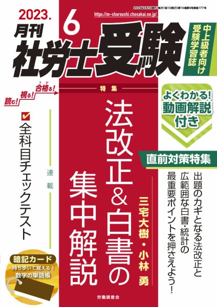 月刊 社労士受験 2023年6月号 (発売日2023年05月01日) 表紙