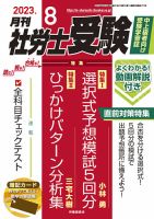 月刊 社労士受験 2023年8月号 表紙