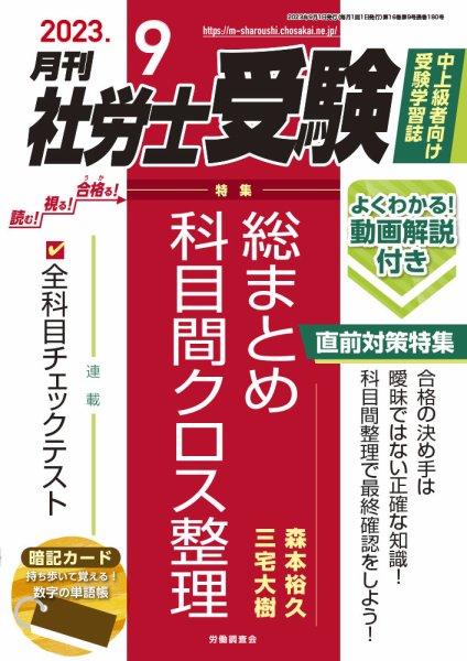 月刊 社労士受験 2023年9月号 (発売日2023年08月01日) 表紙
