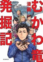 漫画 むかわ竜発掘記 2019年06月10日発売号 表紙