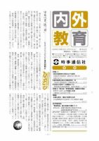 内外教育 8/5号 表紙
