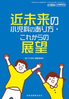 小児科 増刊号 表紙